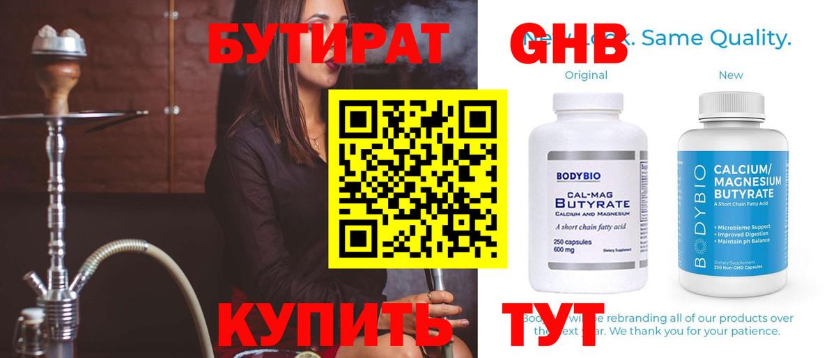 БУТИРАТ  Бутират буратино  Вход с VPN  Кумертау 