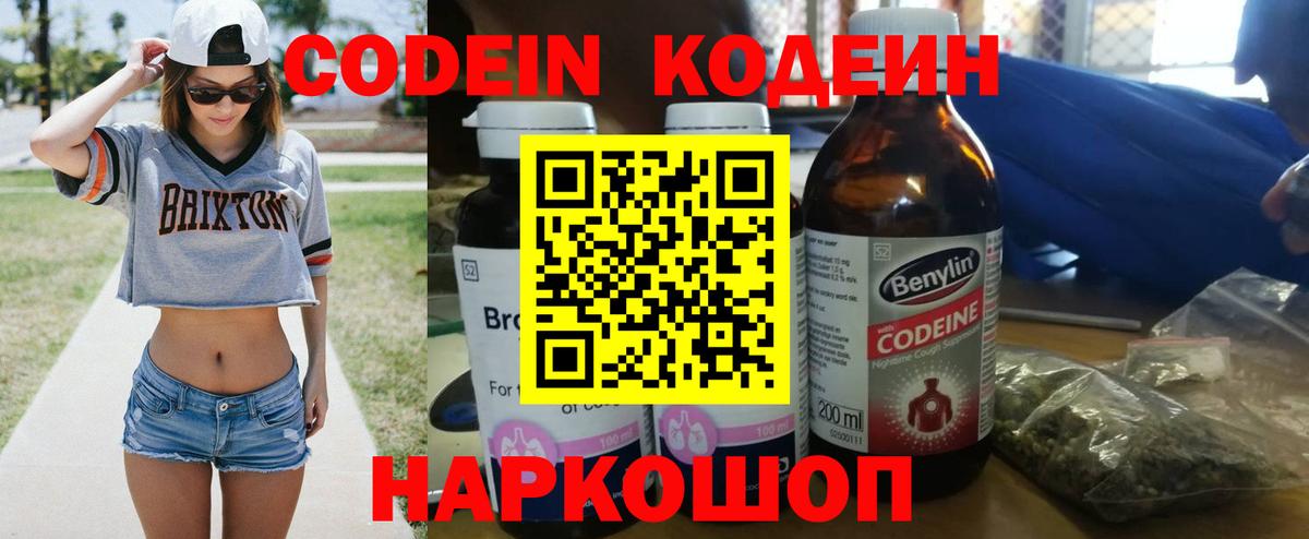 Кодеин напиток Lean (лин) Кумертау